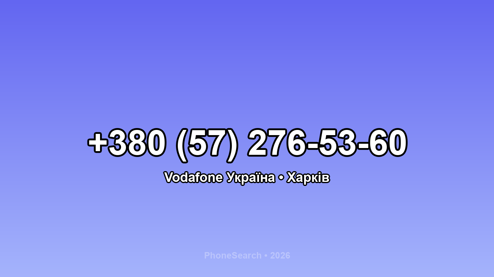 Номер +380 (57) 276-53-60 - вариант 1