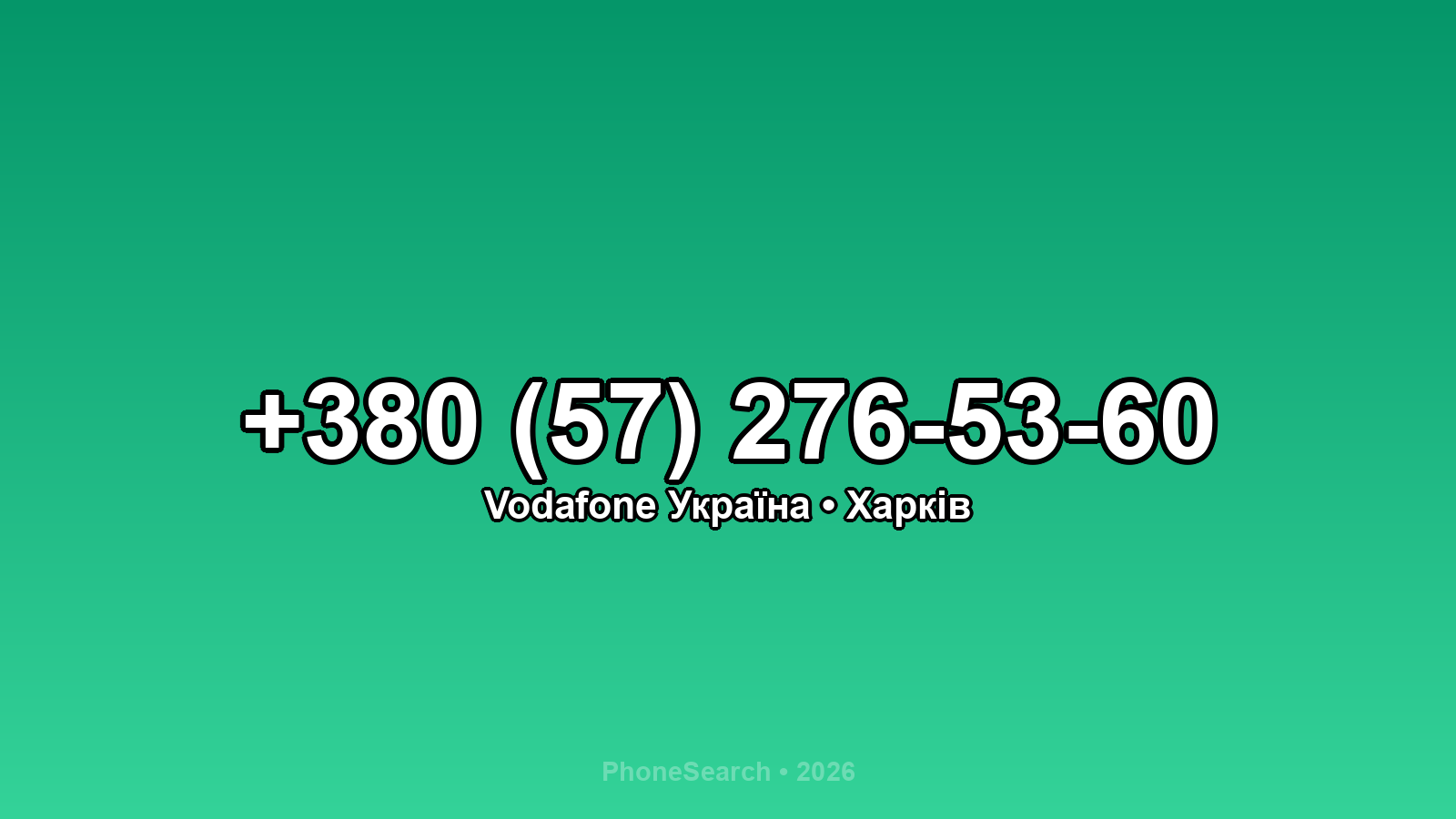 Номер +380 (57) 276-53-60 - вариант 2
