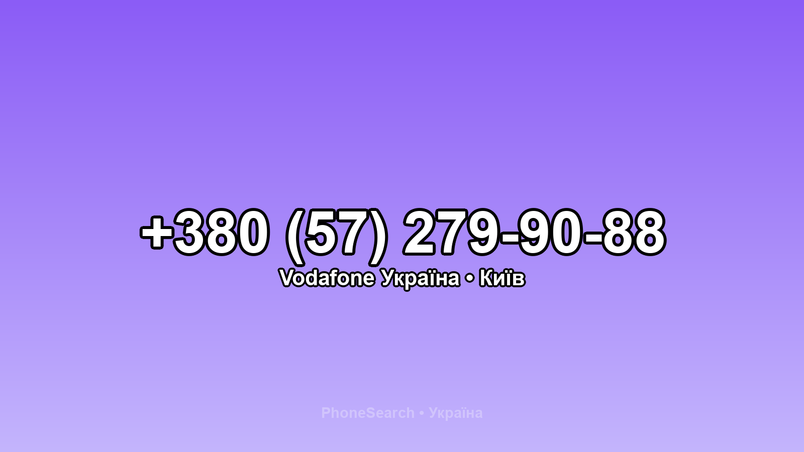 Номер +380 (57) 279-90-88 - вариант 1