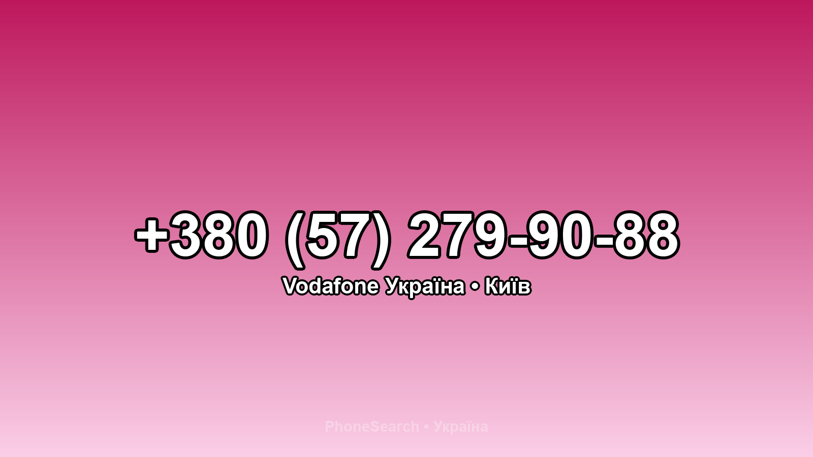 Номер +380 (57) 279-90-88 - вариант 2