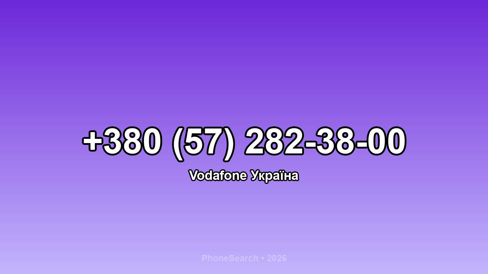 Номер +380 (57) 282-38-00 - вариант 2