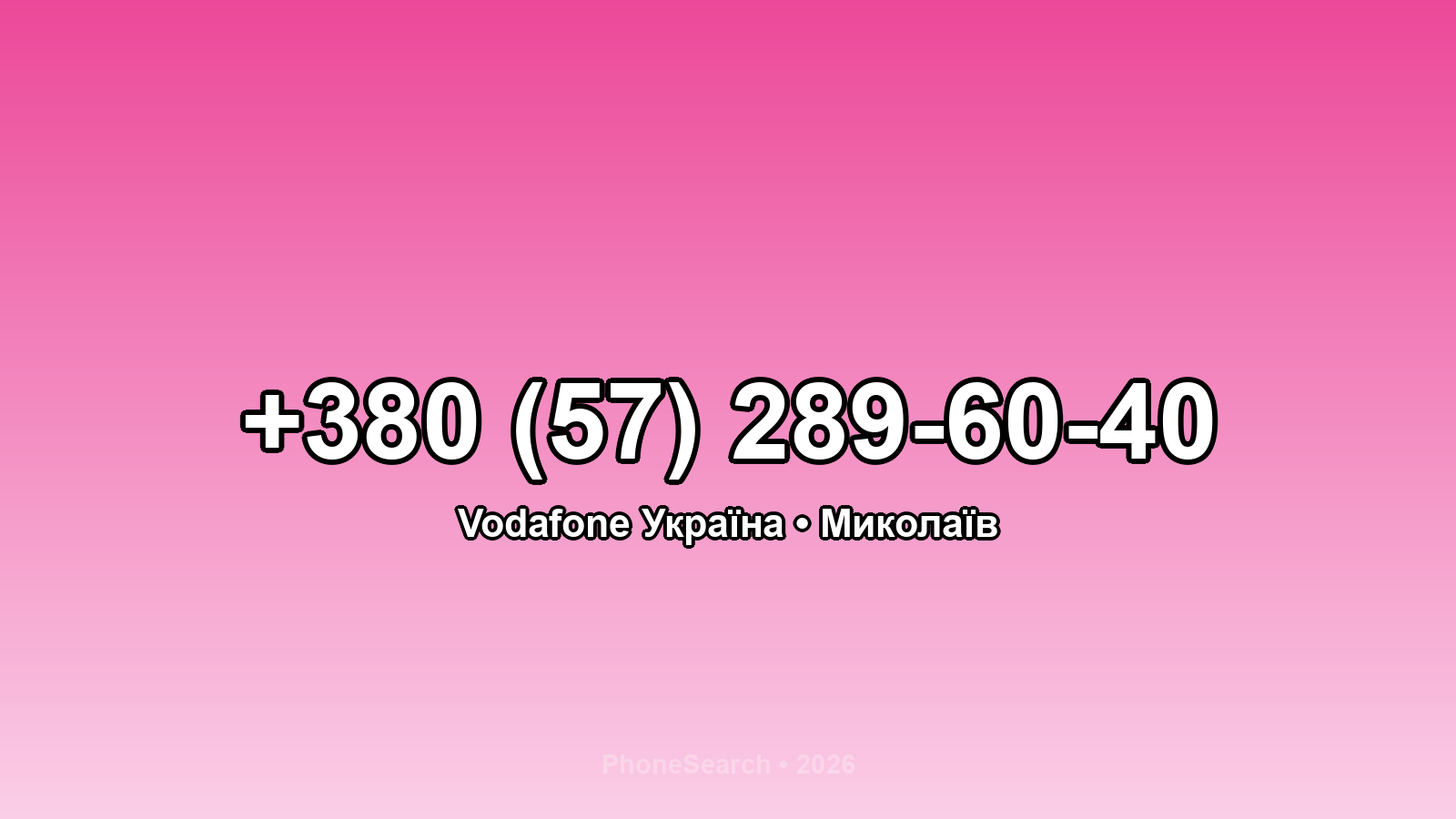 Номер +380 (57) 289-60-40 - вариант 1