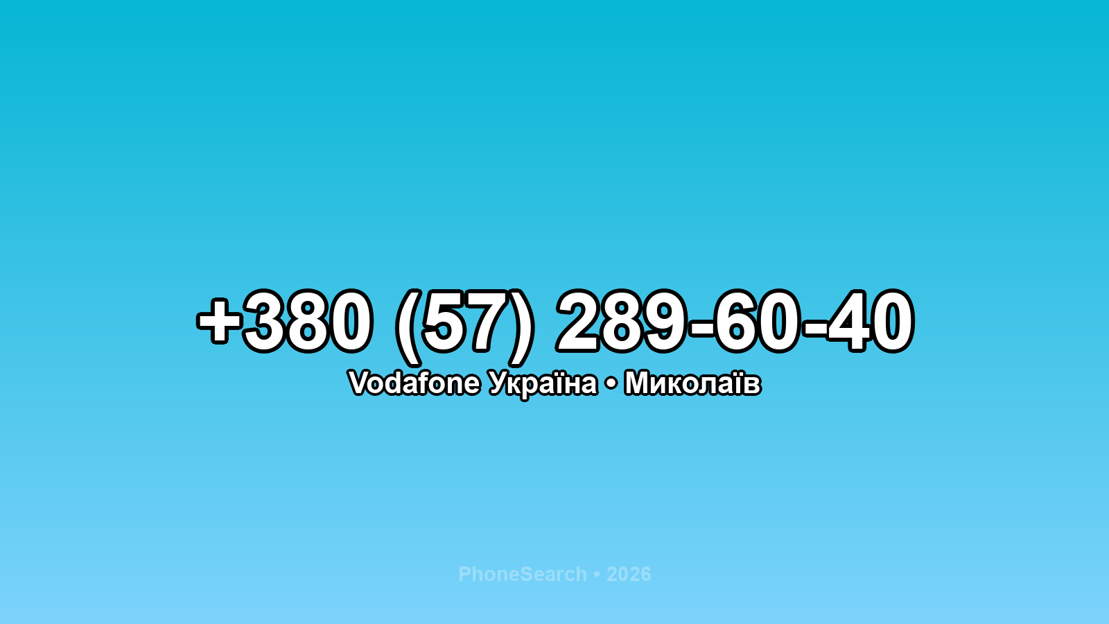 Номер +380 (57) 289-60-40 - вариант 2