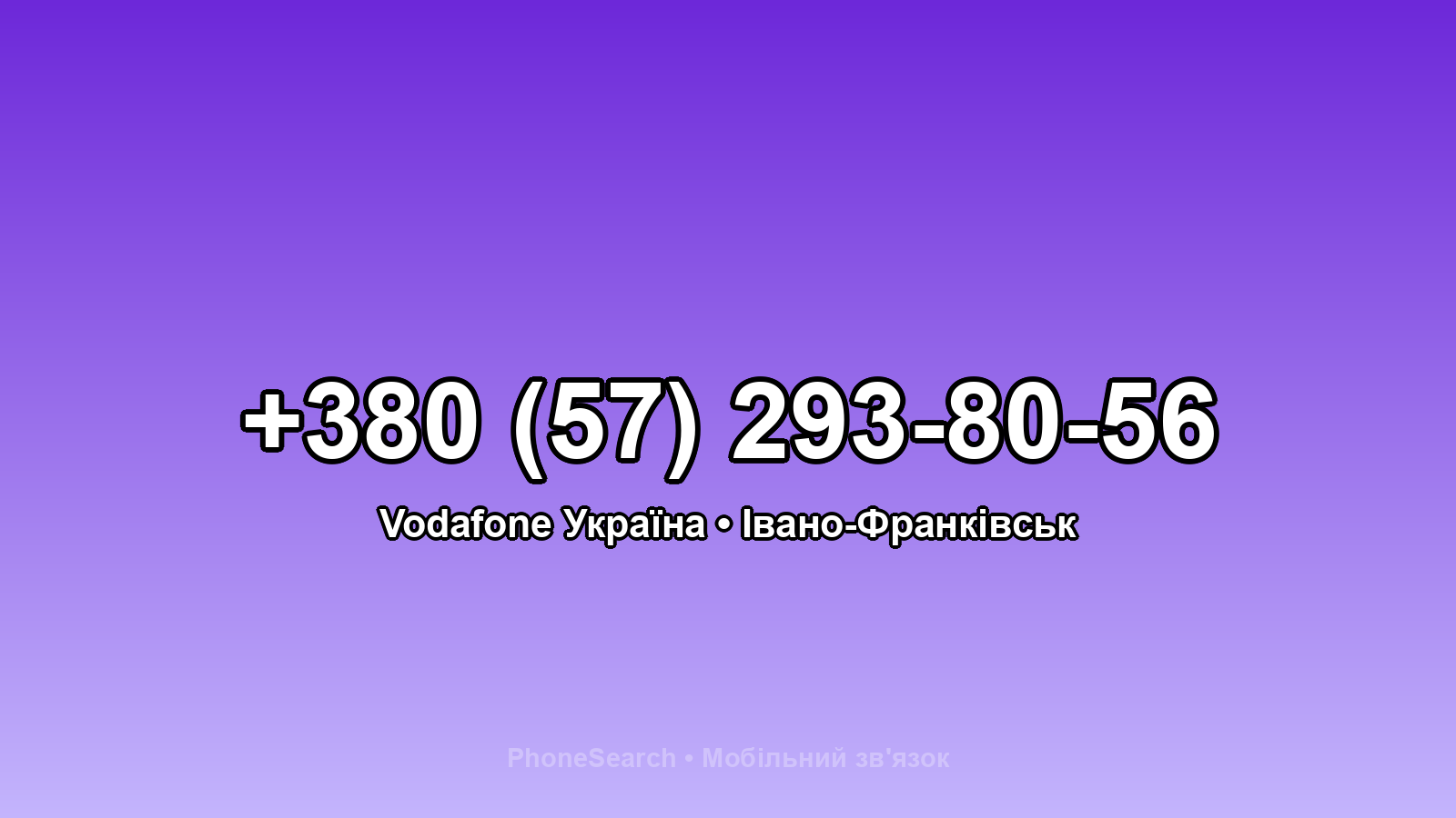 Номер +380 (57) 293-80-56 - вариант 1