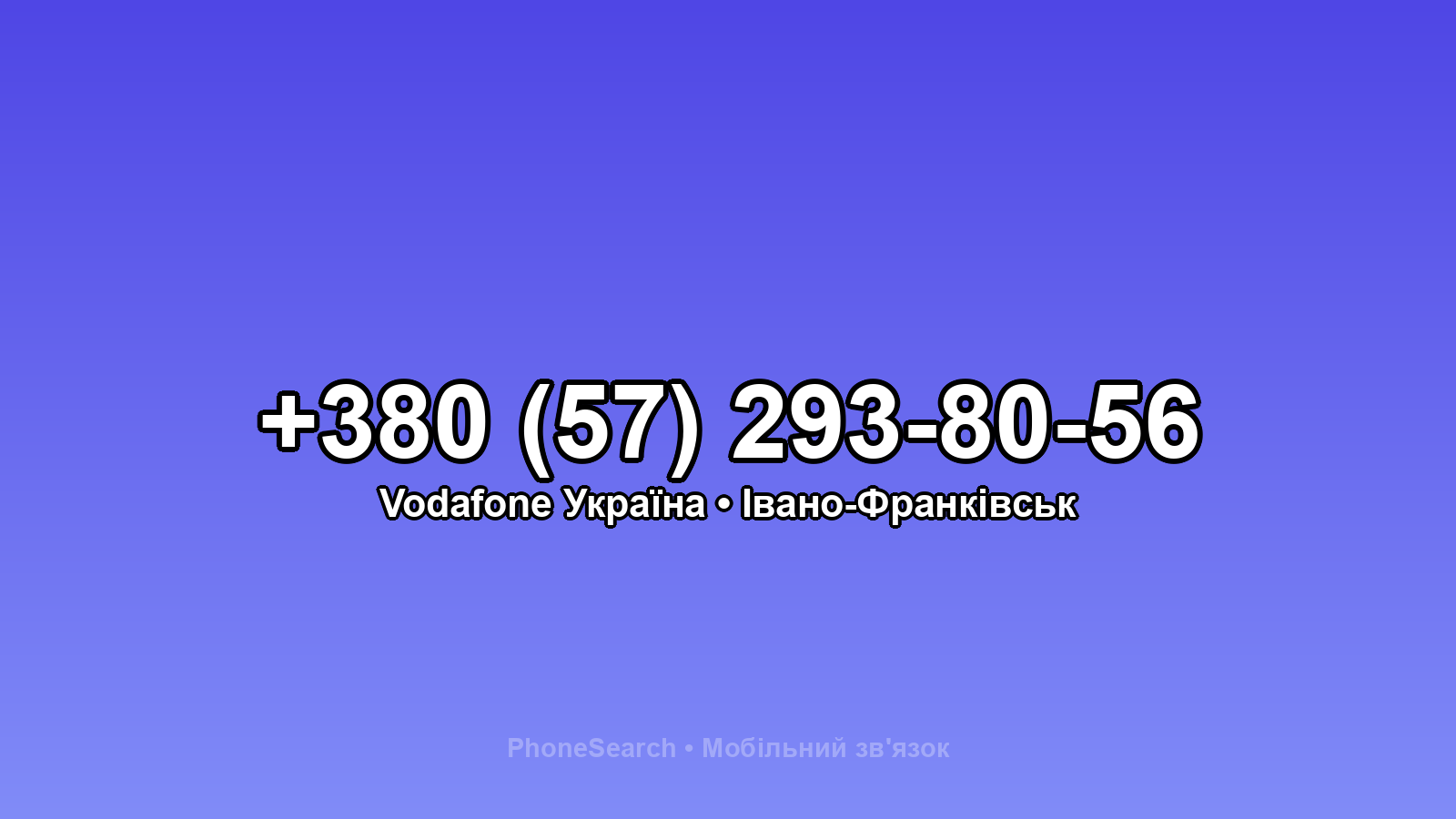Номер +380 (57) 293-80-56 - вариант 2