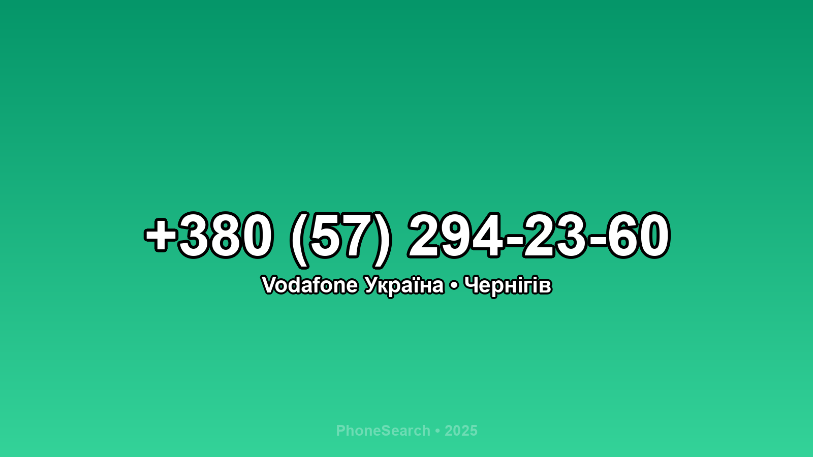 Номер +380 (57) 294-23-60 - вариант 2