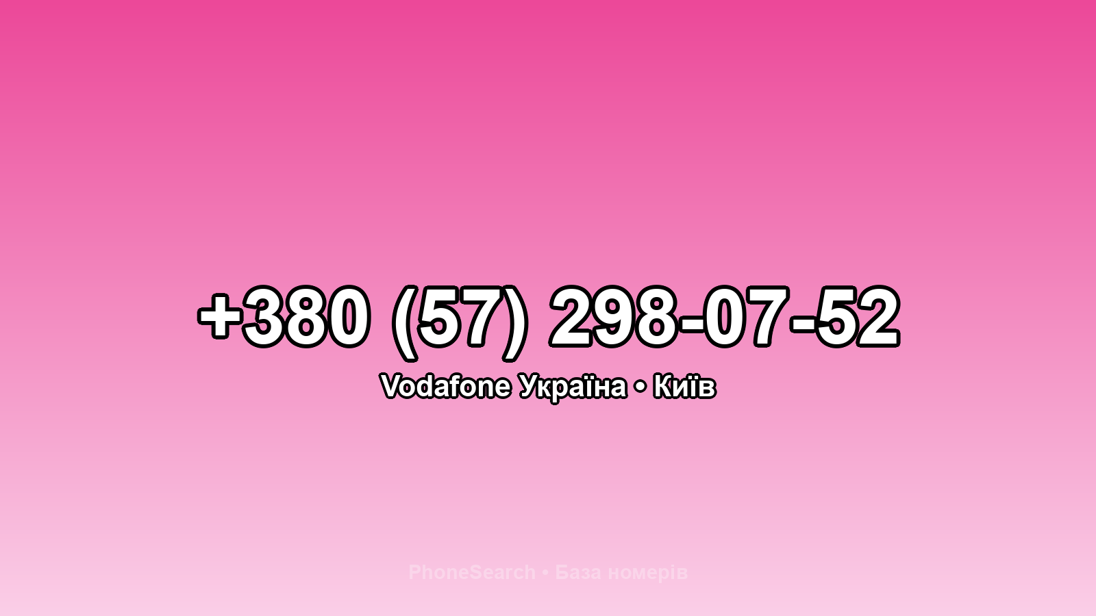 Номер +380 (57) 298-07-52 - вариант 2