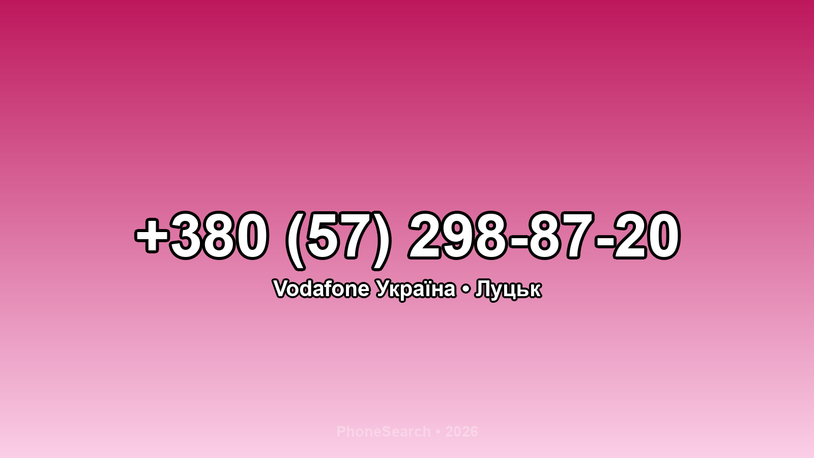 Номер +380 (57) 298-87-20 - вариант 2