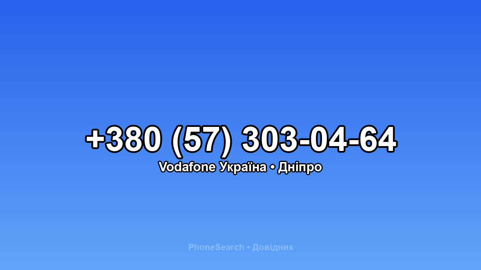 Номер +380 (57) 303-04-64 - вариант 2
