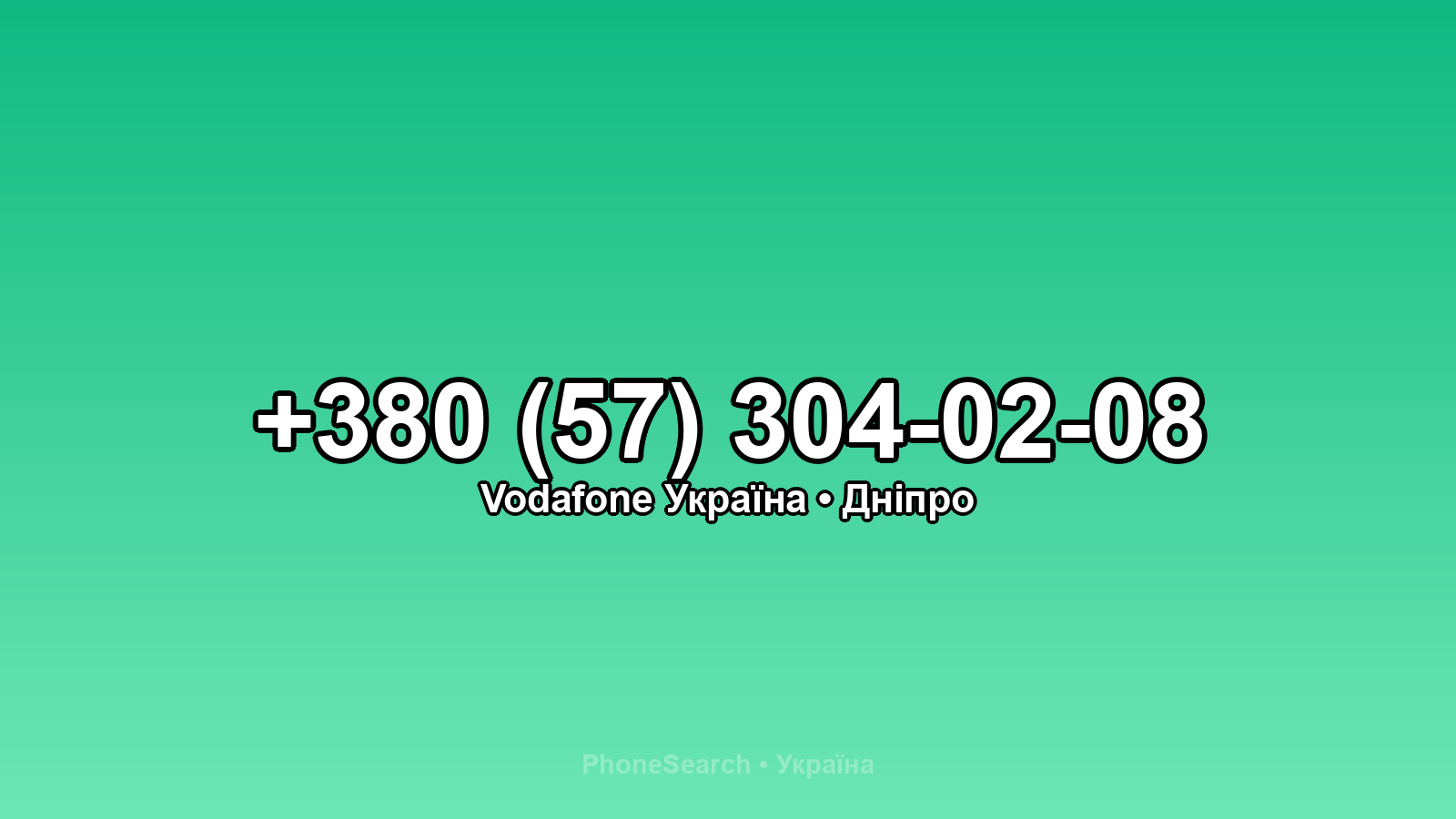Номер +380 (57) 304-02-08 - вариант 2