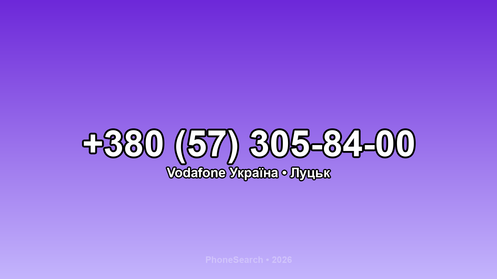 Номер +380 (57) 305-84-00 - вариант 2