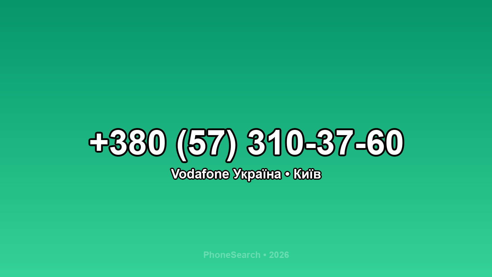 Номер +380 (57) 310-37-60 - вариант 2