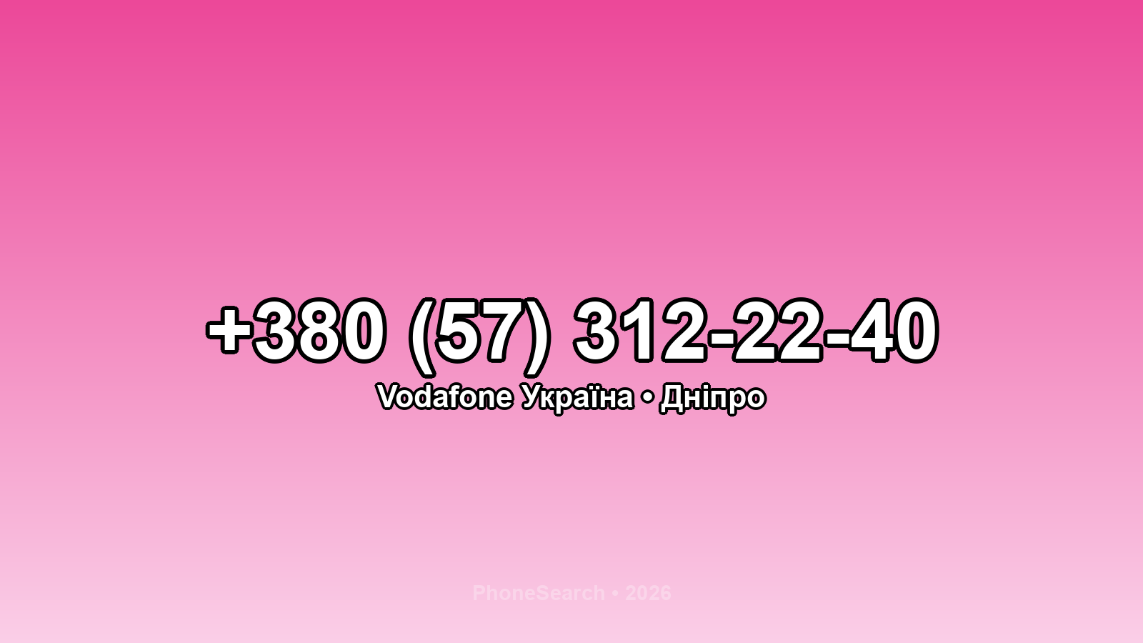 Номер +380 (57) 312-22-40 - вариант 1