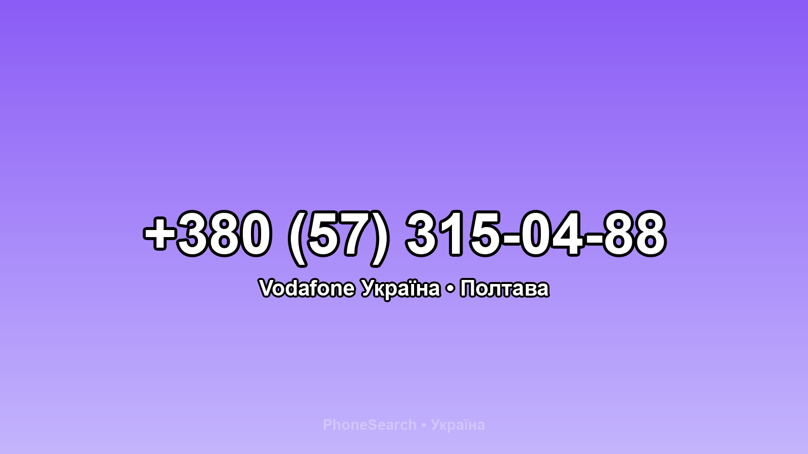 Номер +380 (57) 315-04-88 - вариант 1