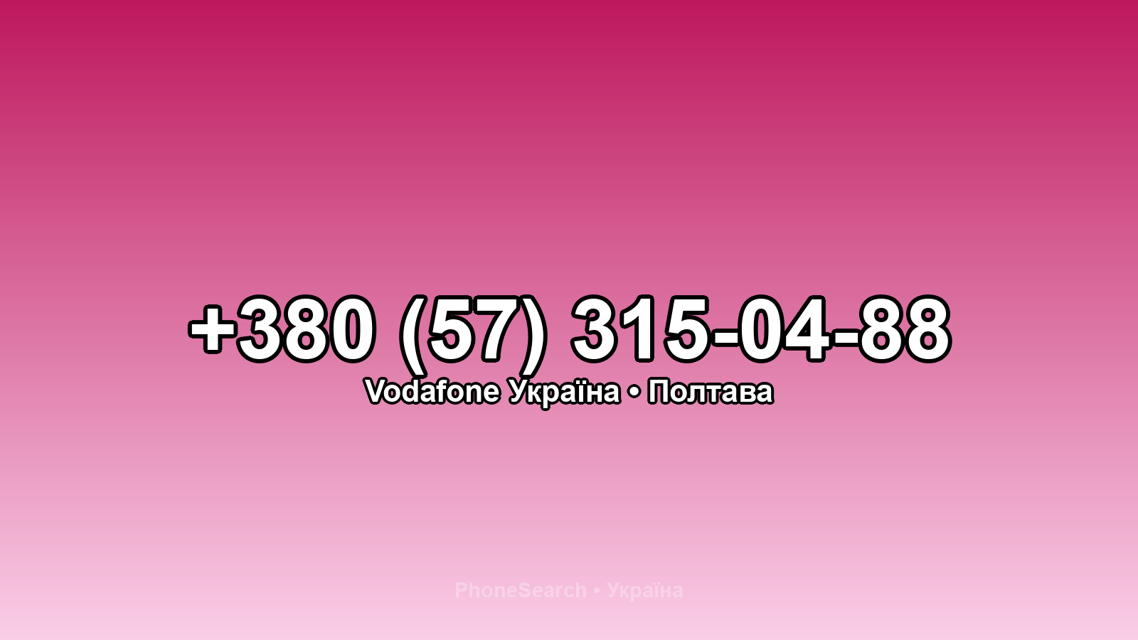 Номер +380 (57) 315-04-88 - вариант 2