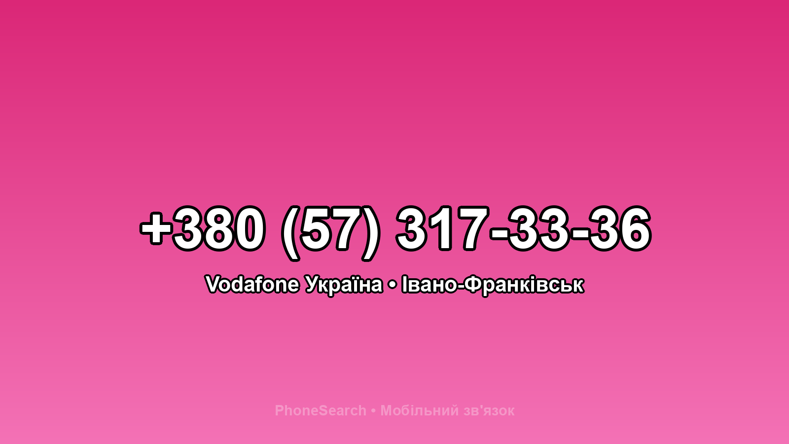 Номер +380 (57) 317-33-36 - вариант 2