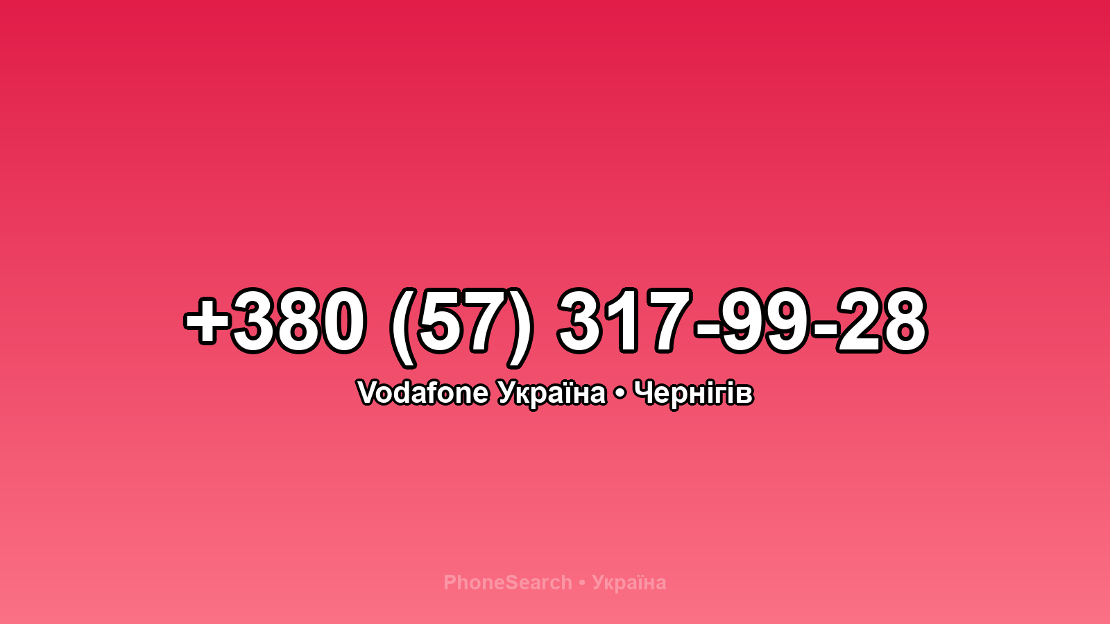 Номер +380 (57) 317-99-28 - вариант 2