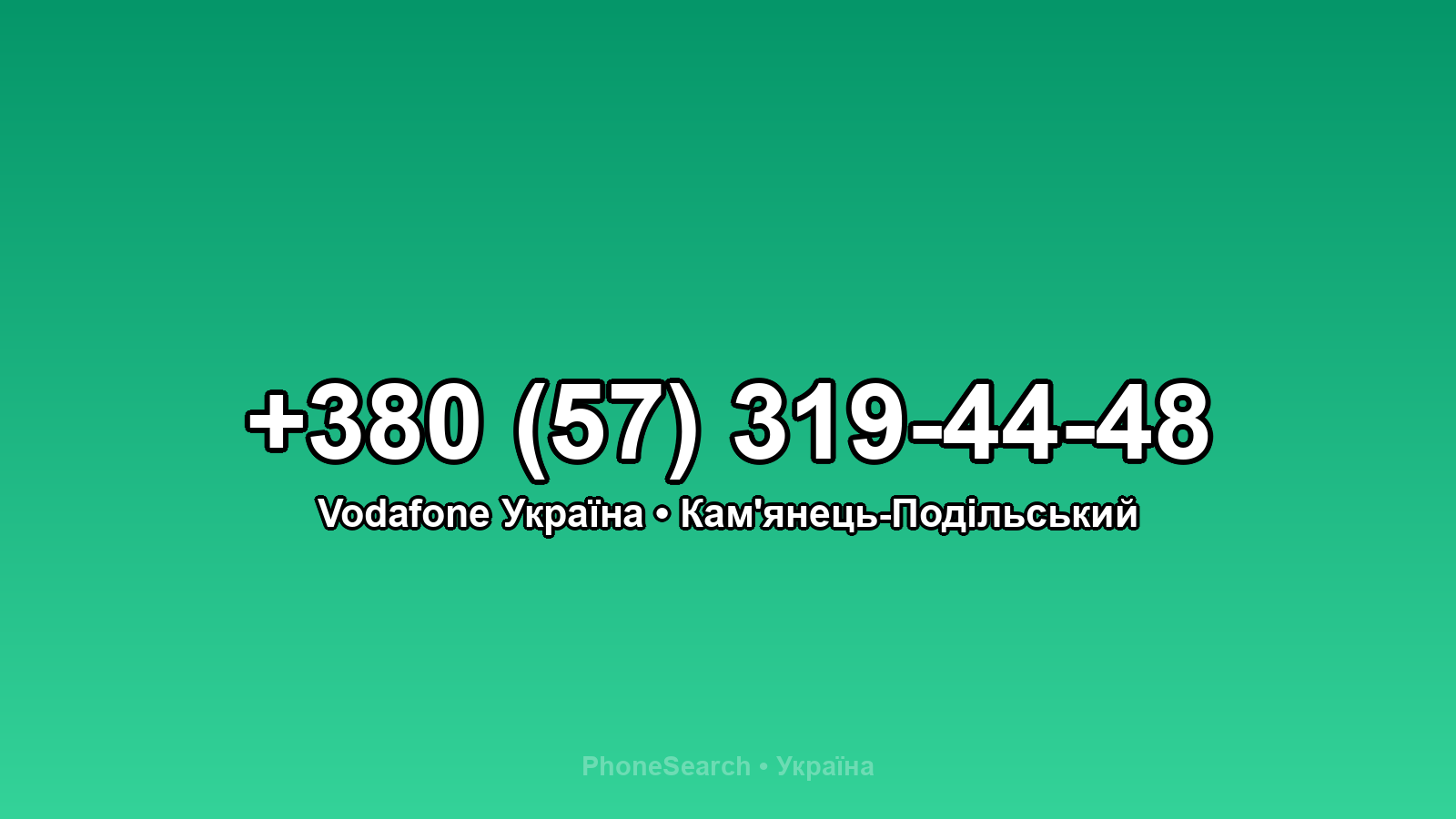 Номер +380 (57) 319-44-48 - вариант 1