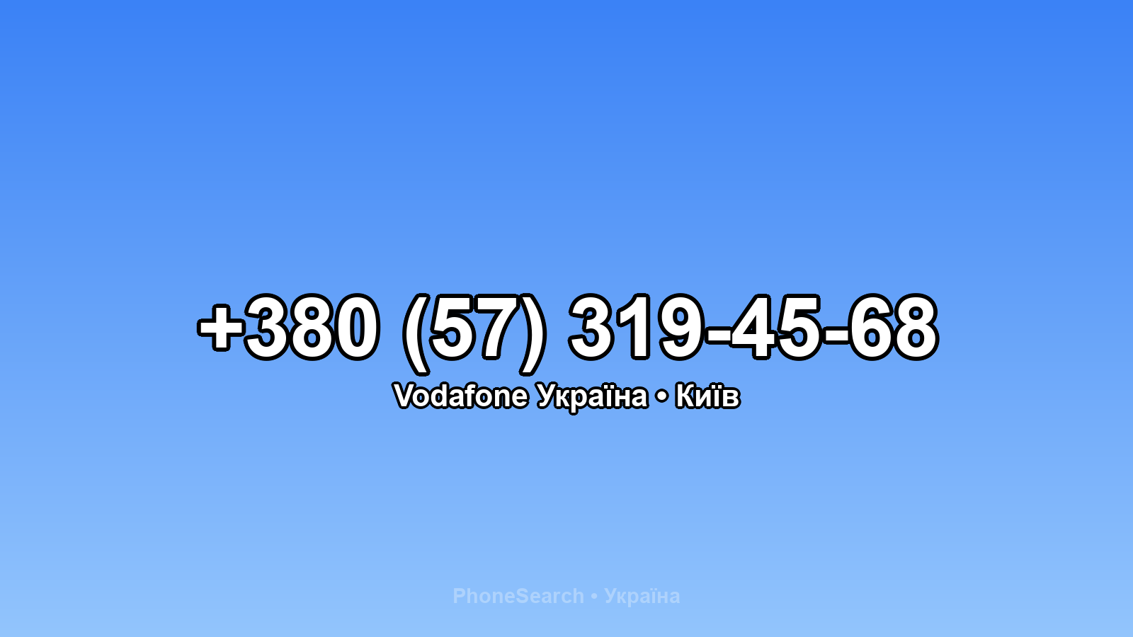 Номер +380 (57) 319-45-68 - вариант 1