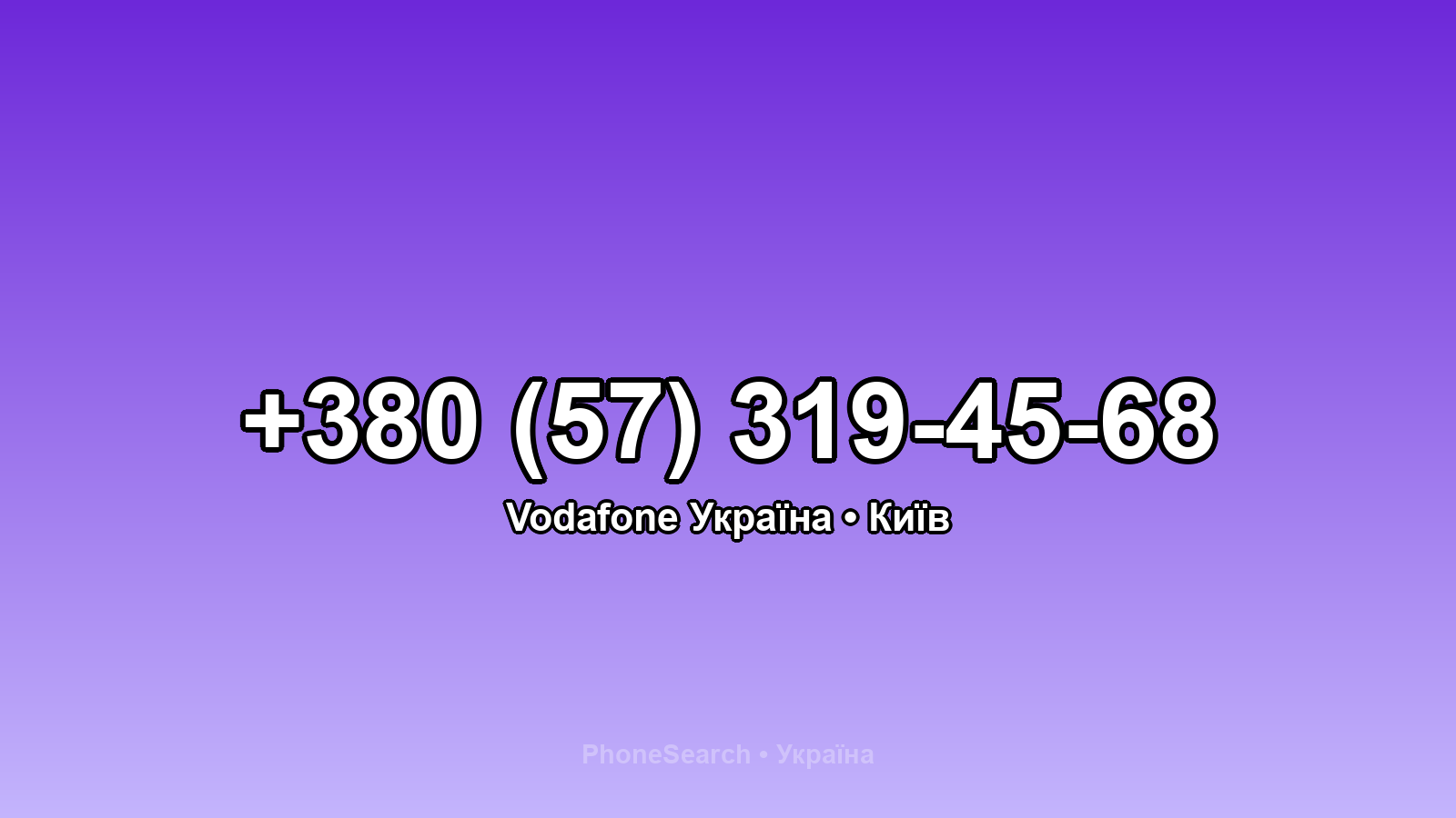 Номер +380 (57) 319-45-68 - вариант 2