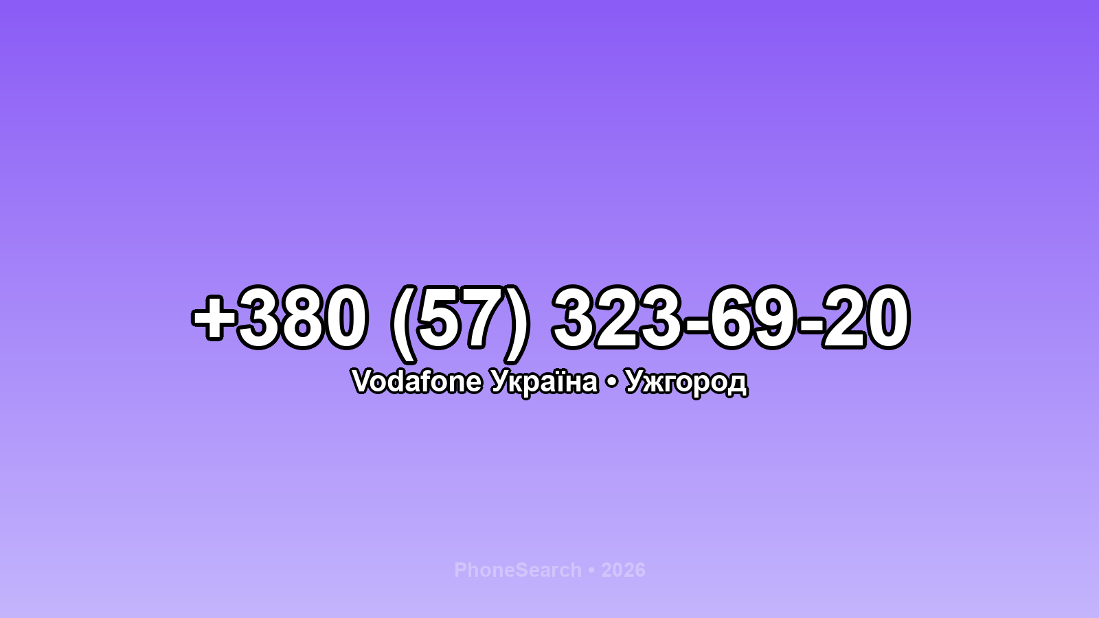 Номер +380 (57) 323-69-20 - вариант 1