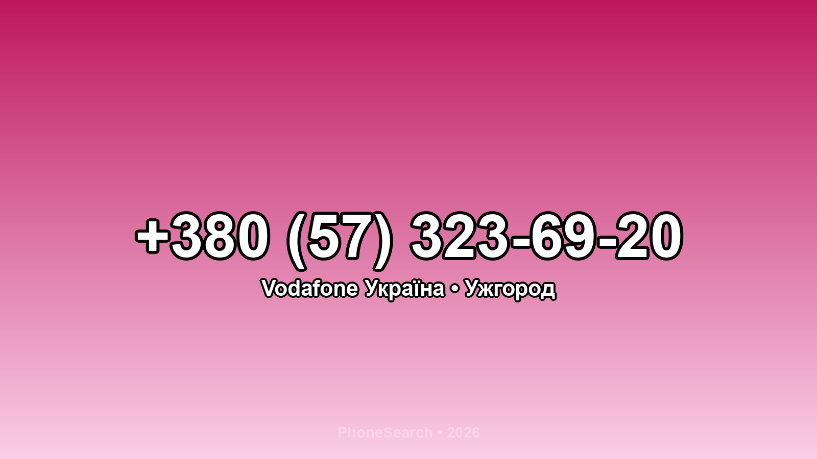 Номер +380 (57) 323-69-20 - вариант 2