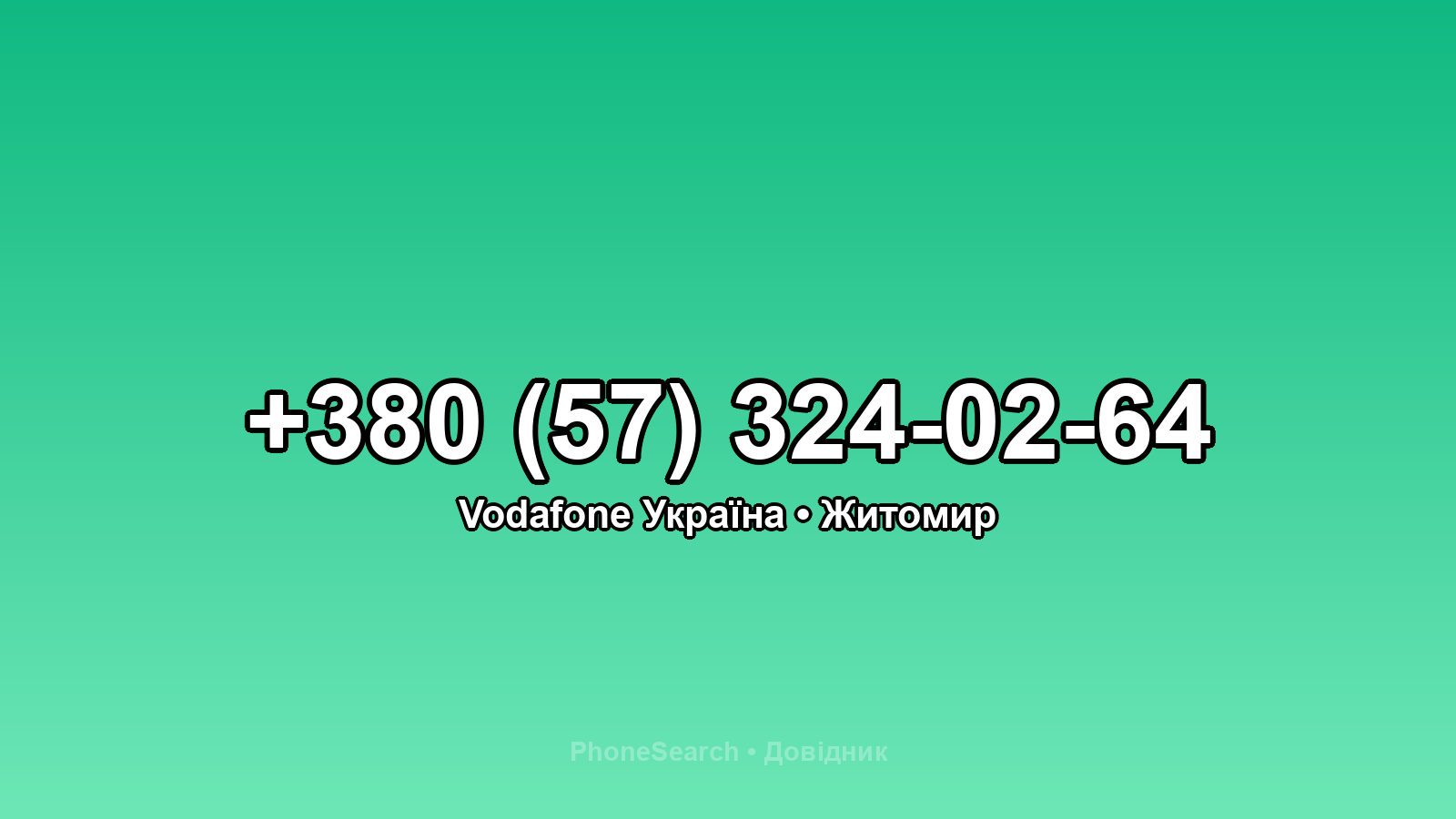 Номер +380 (57) 324-02-64 - вариант 1