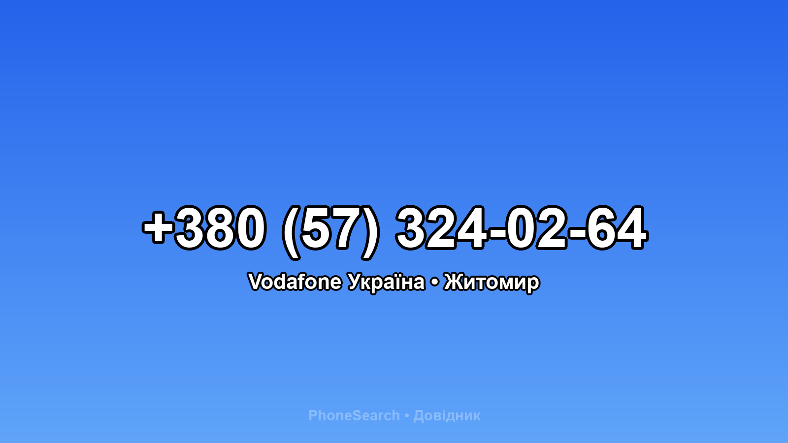 Номер +380 (57) 324-02-64 - вариант 2