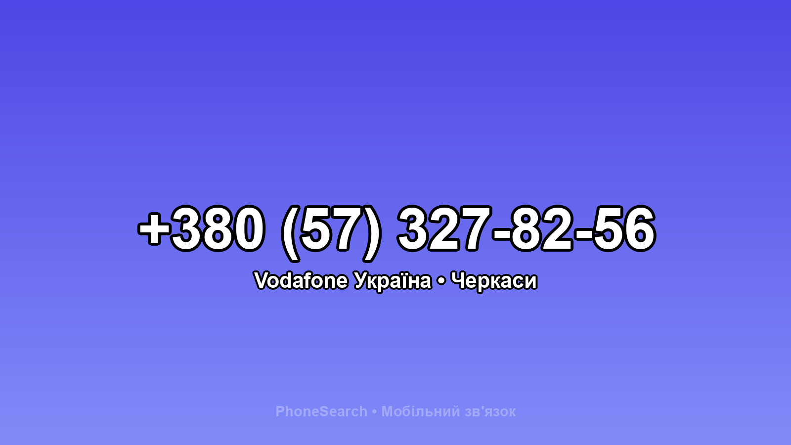 Номер +380 (57) 327-82-56 - вариант 2