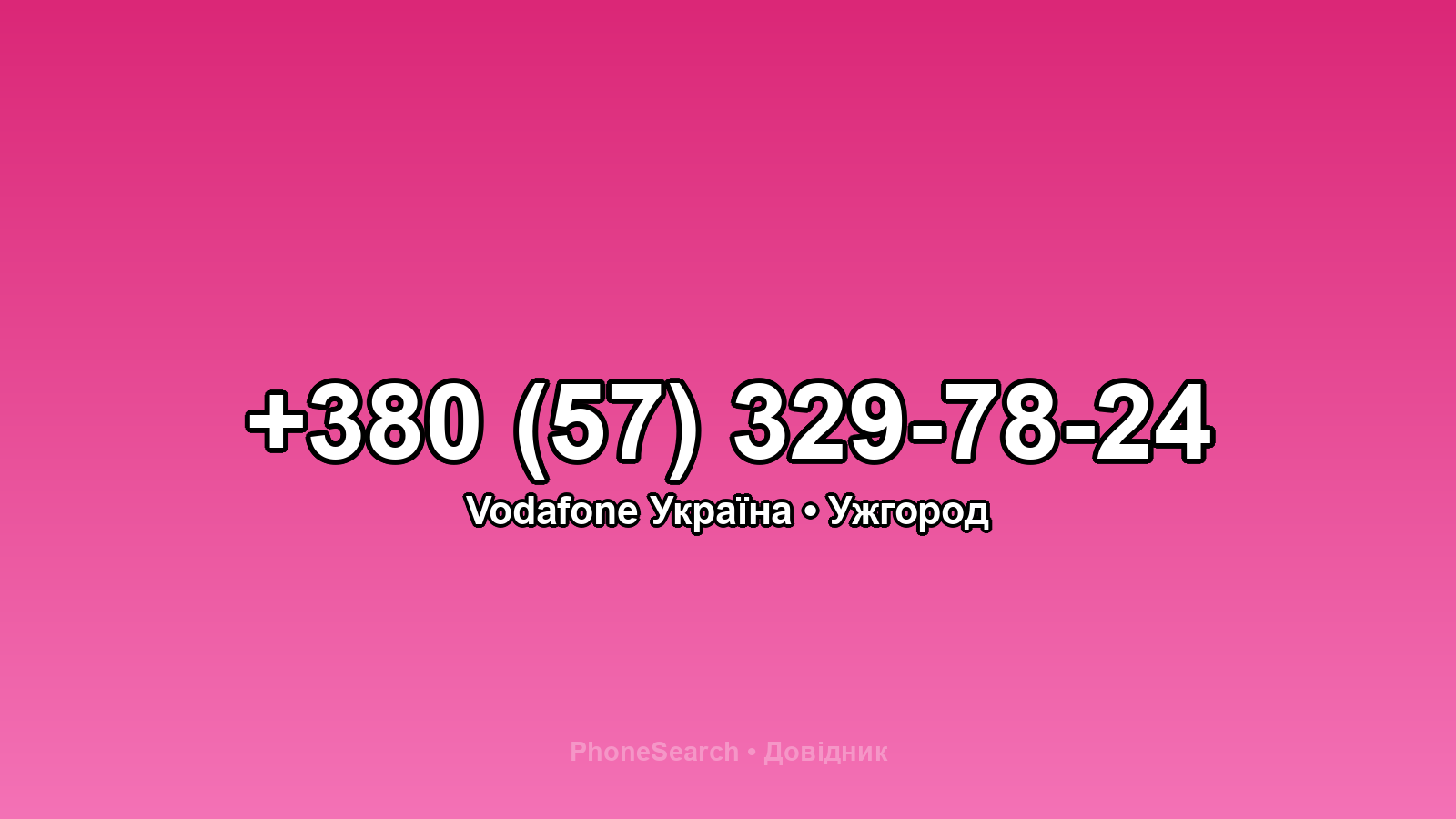 Номер +380 (57) 329-78-24 - вариант 1