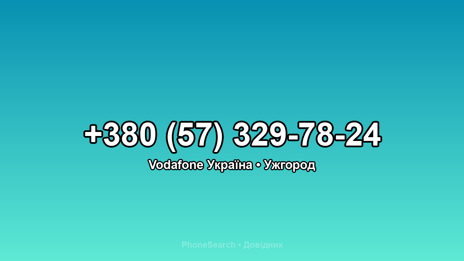 Номер +380 (57) 329-78-24 - вариант 2