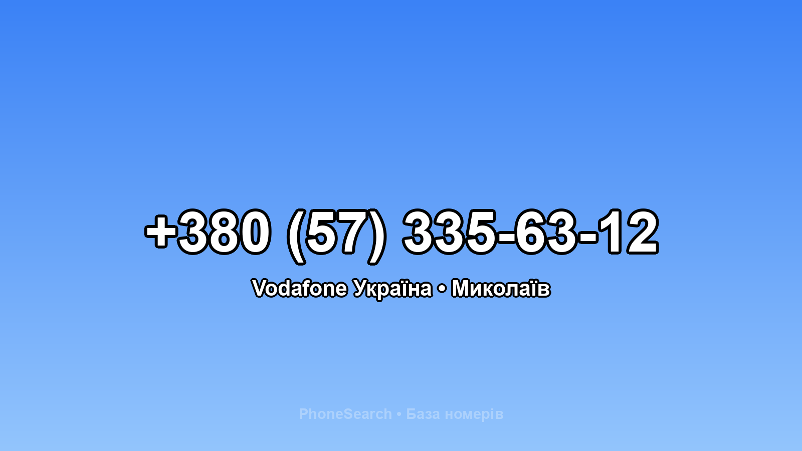 Номер +380 (57) 335-63-12 - вариант 2
