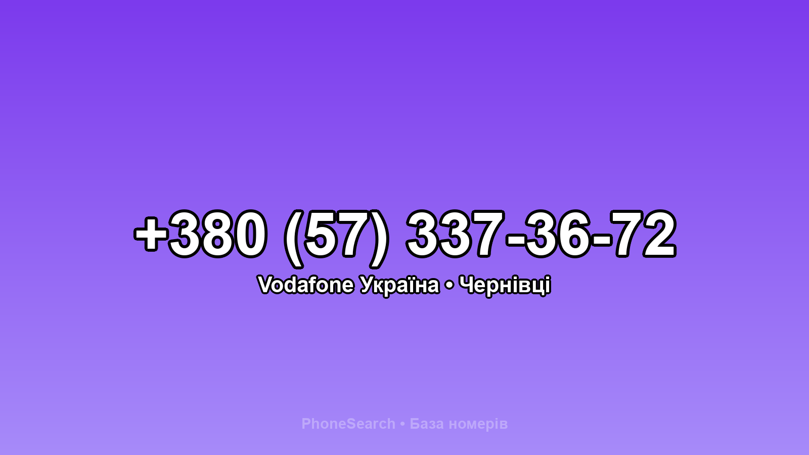 Номер +380 (57) 337-36-72 - вариант 1