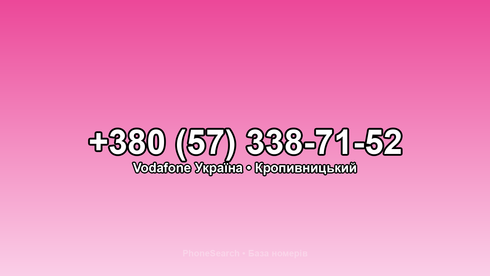 Номер +380 (57) 338-71-52 - вариант 2