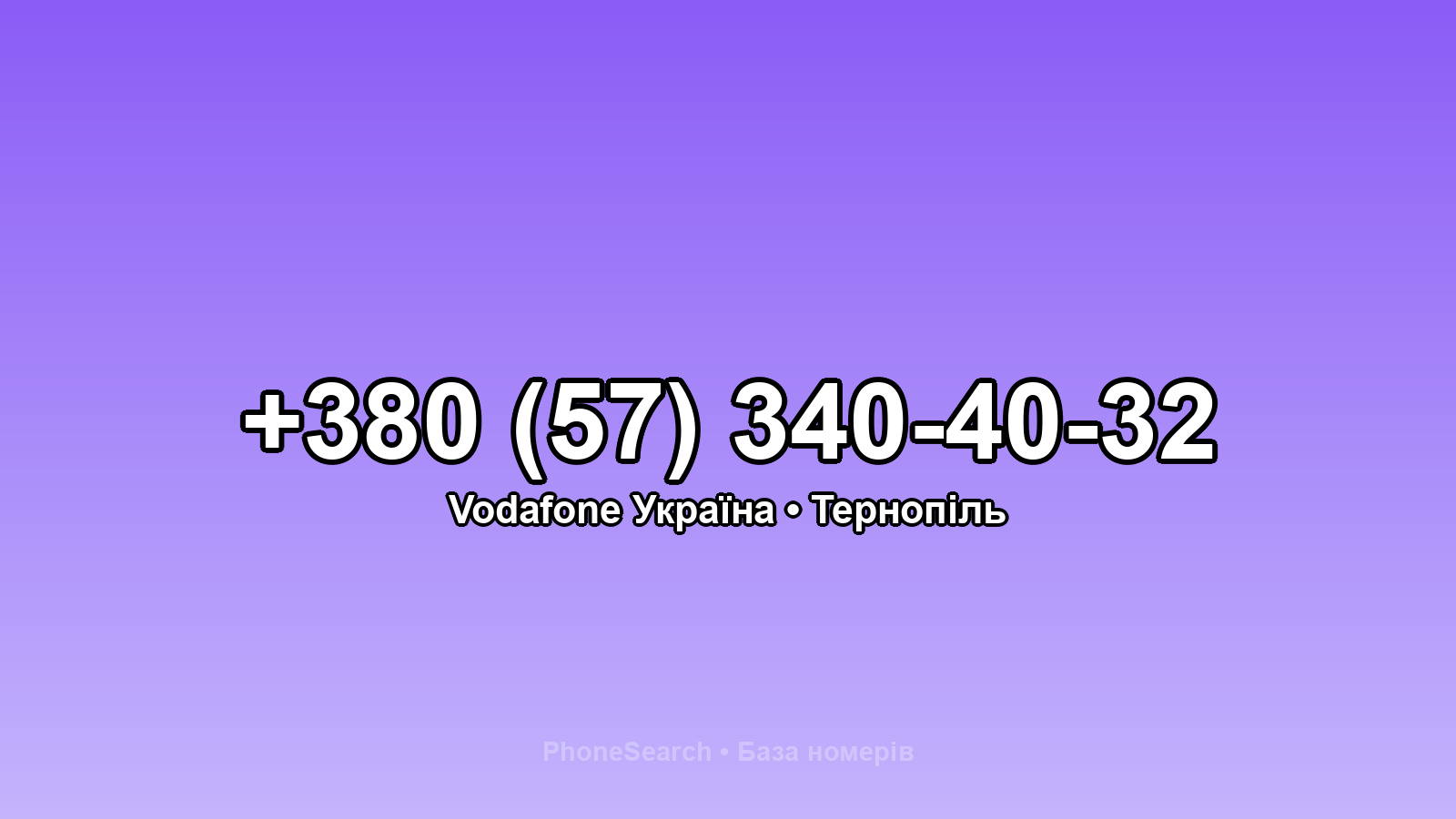Номер +380 (57) 340-40-32 - вариант 2