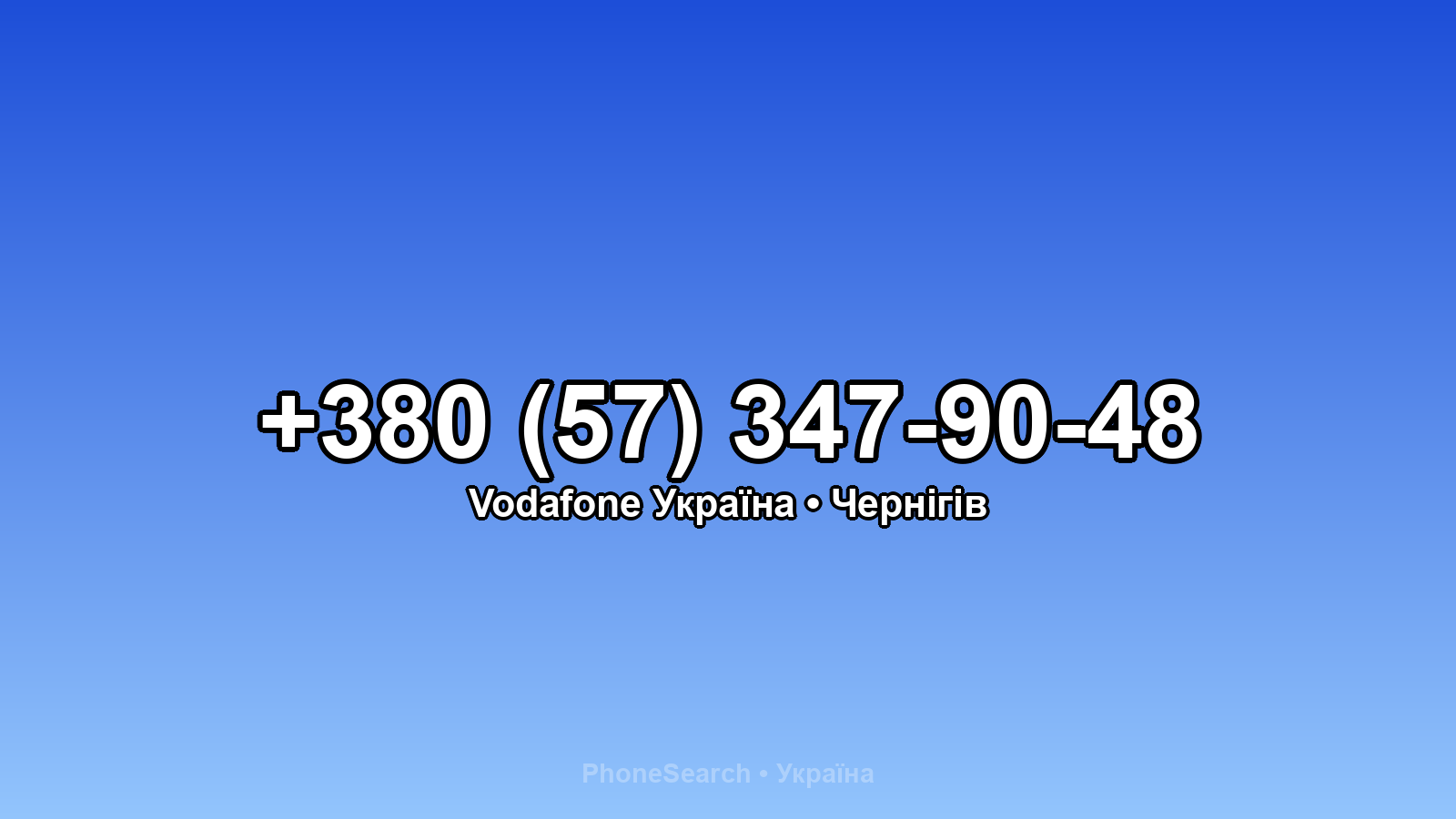Номер +380 (57) 347-90-48 - вариант 2