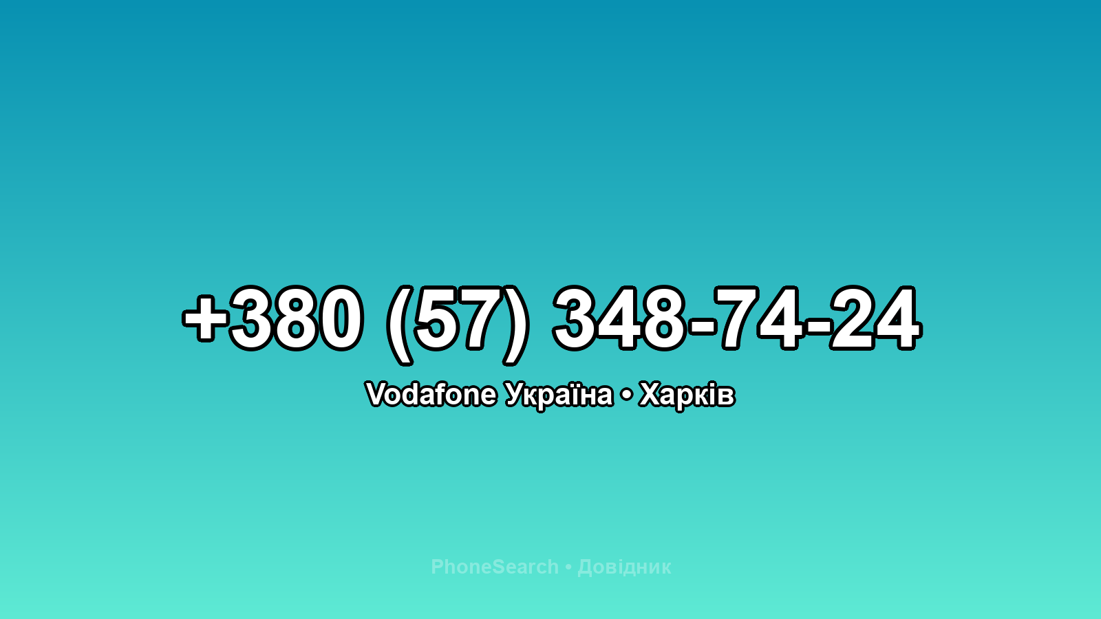 Номер +380 (57) 348-74-24 - вариант 2
