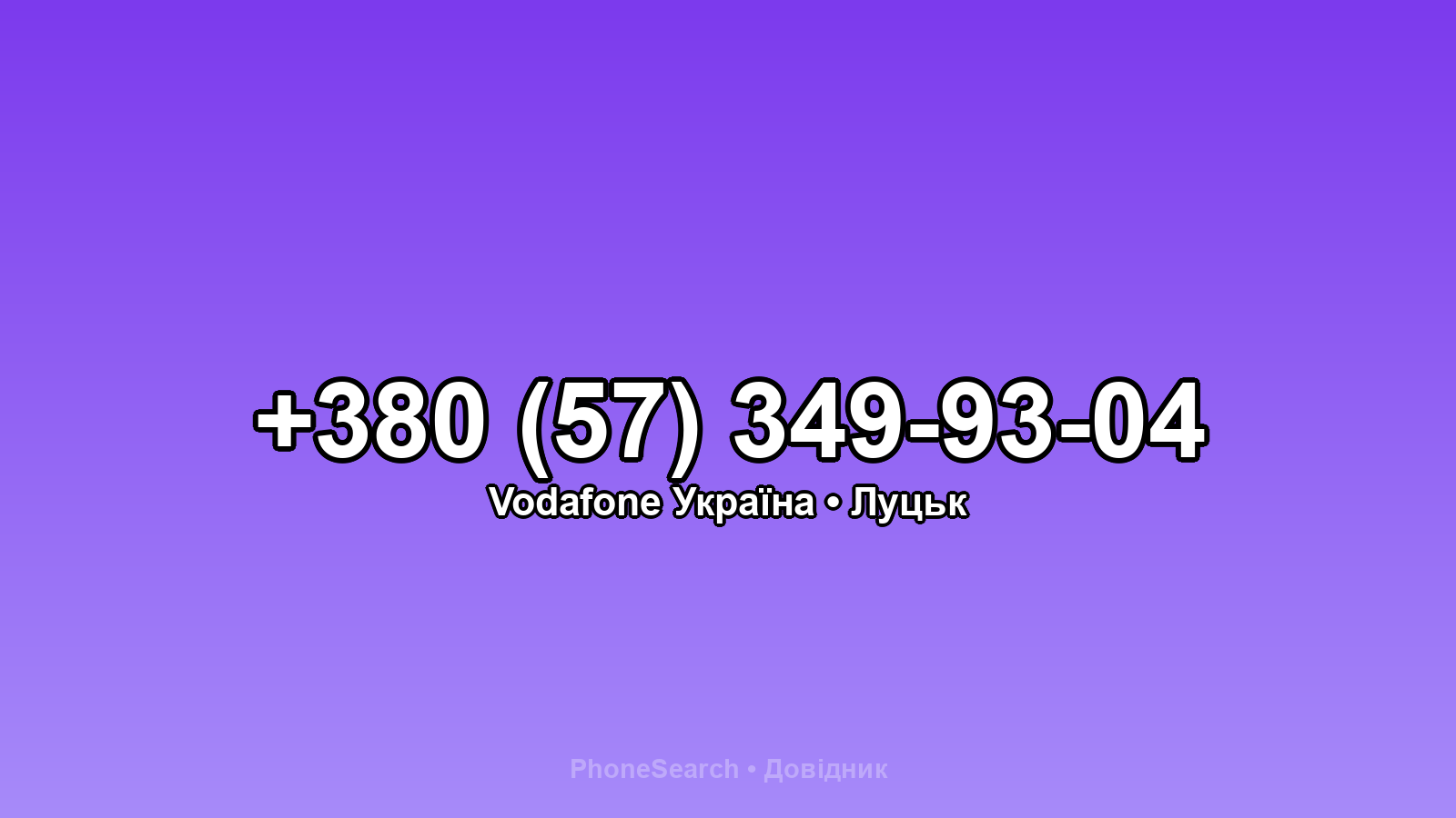 Номер +380 (57) 349-93-04 - вариант 1