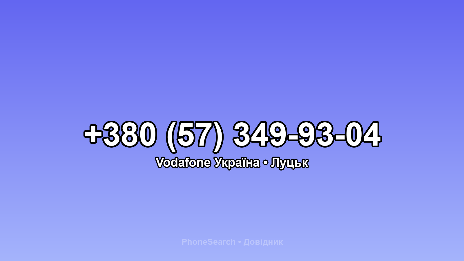 Номер +380 (57) 349-93-04 - вариант 2
