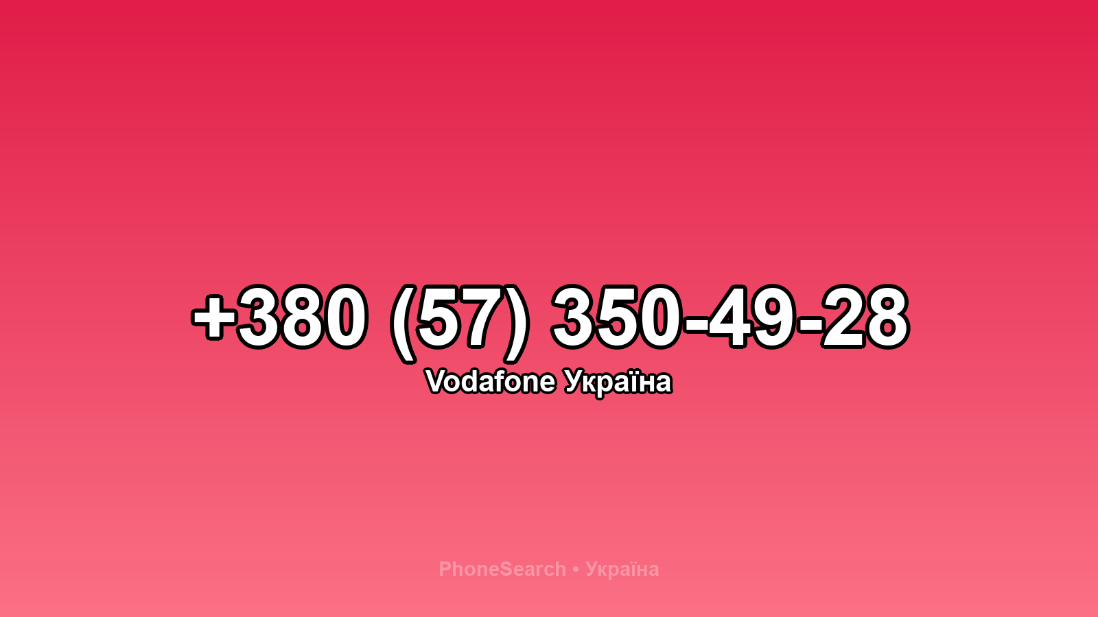 Номер +380 (57) 350-49-28 - вариант 2