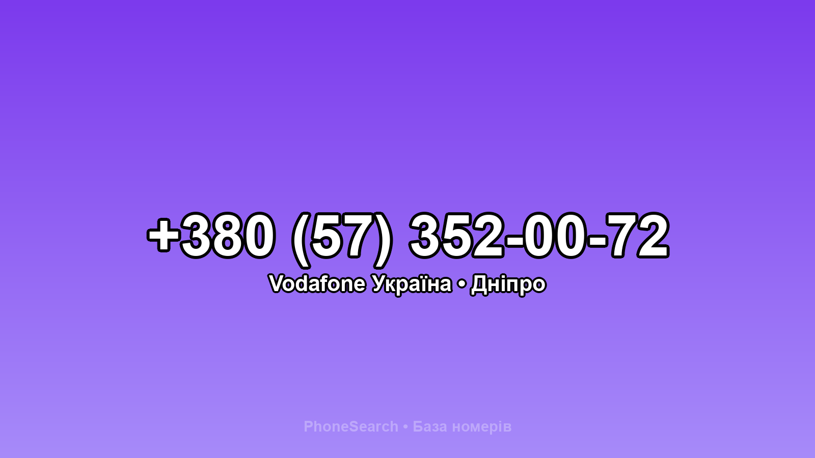 Номер +380 (57) 352-00-72 - вариант 1