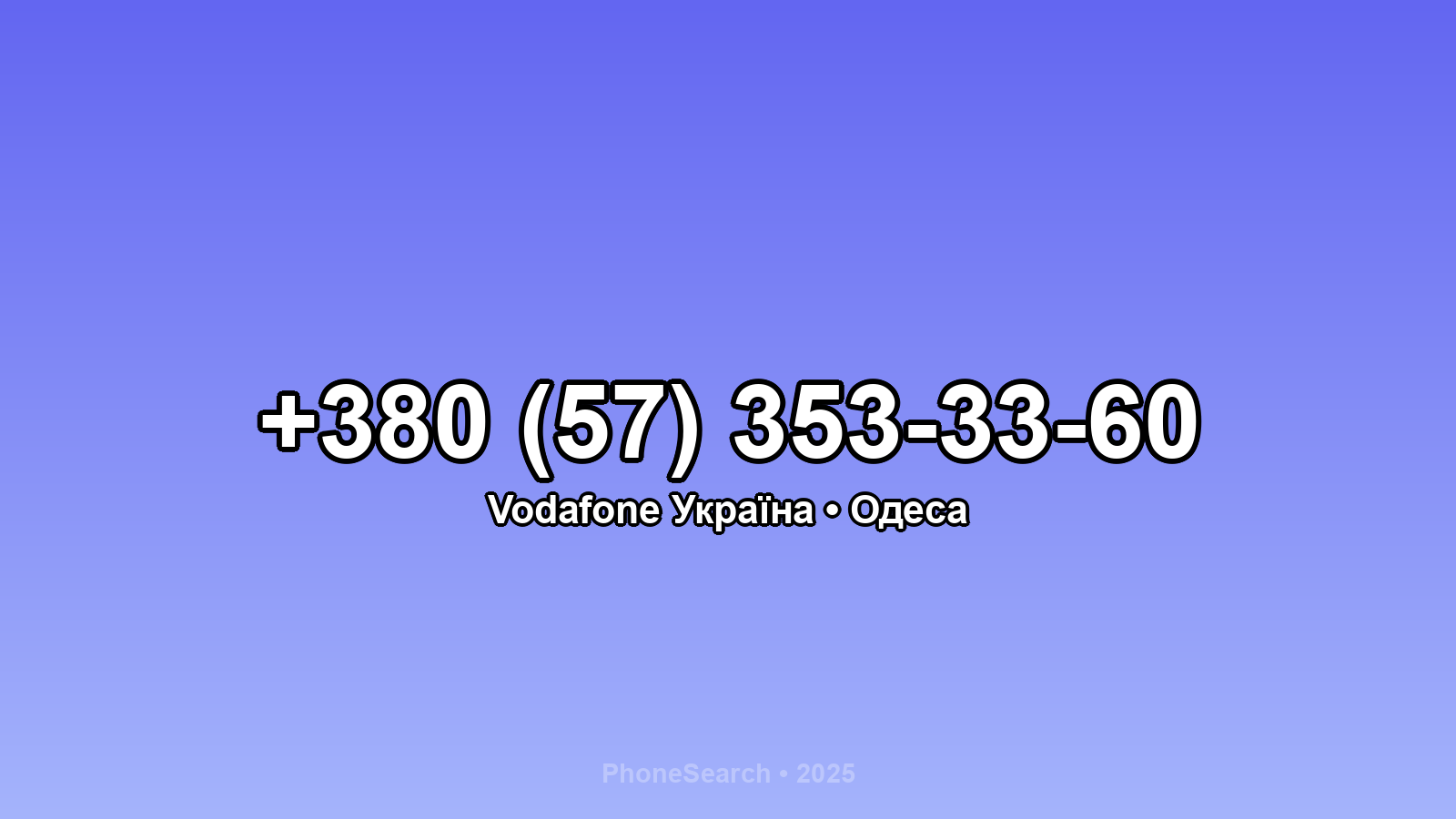 Номер +380 (57) 353-33-60 - вариант 1