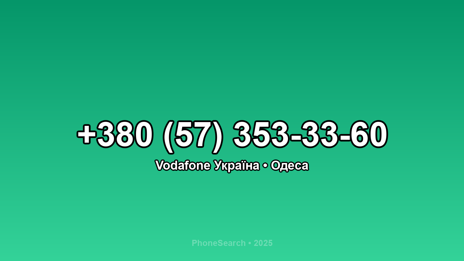 Номер +380 (57) 353-33-60 - вариант 2