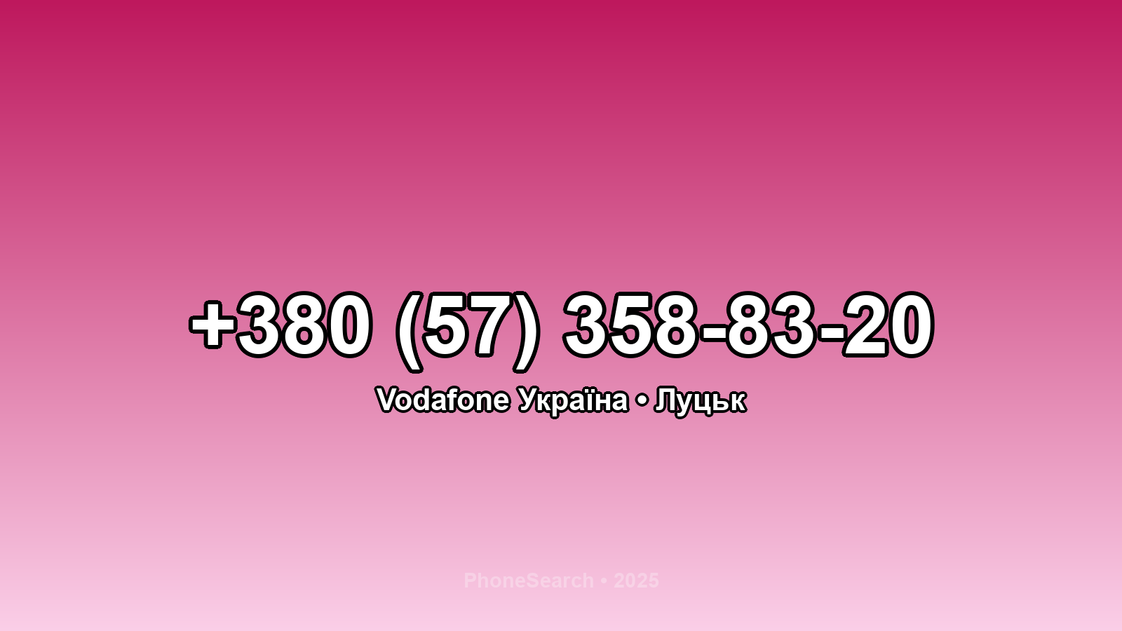 Номер +380 (57) 358-83-20 - вариант 2