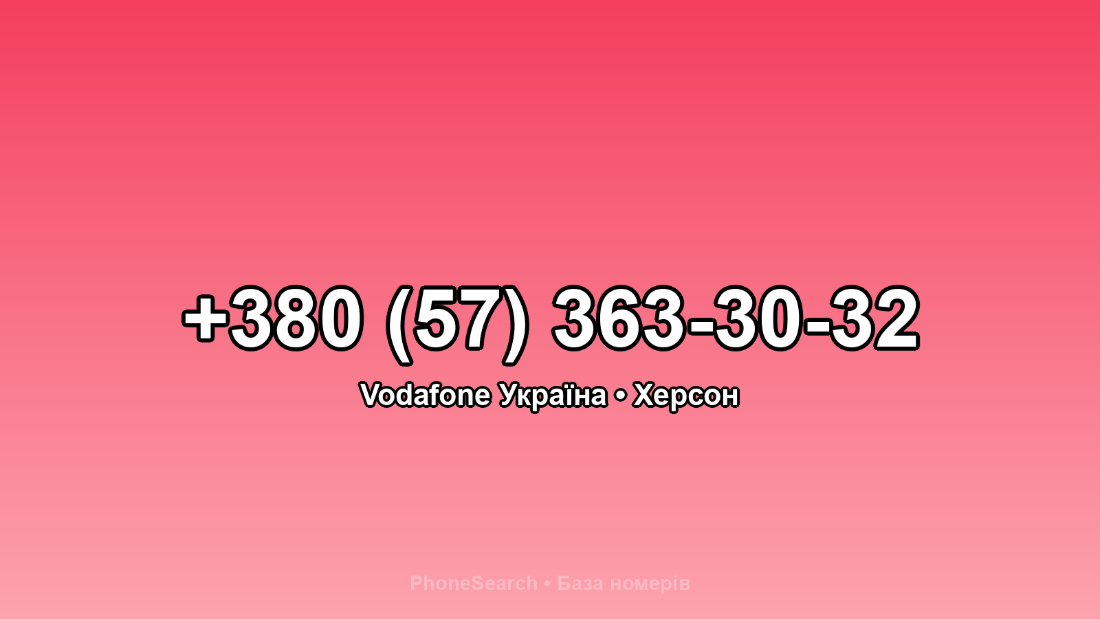 Номер +380 (57) 363-30-32 - вариант 1