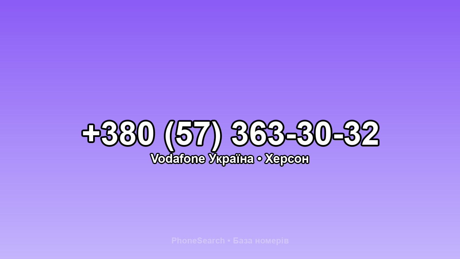 Номер +380 (57) 363-30-32 - вариант 2