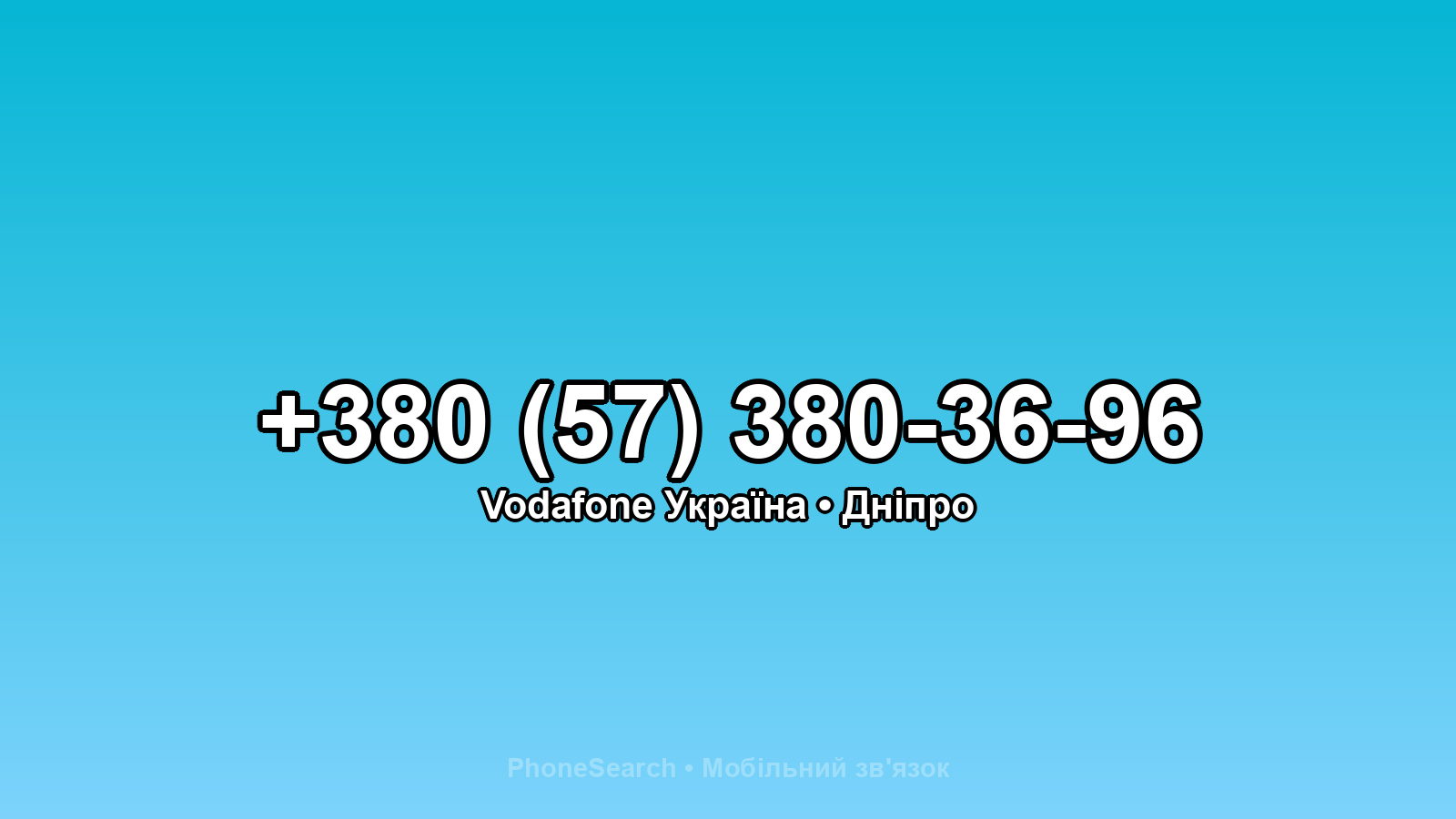 Номер +380 (57) 380-36-96 - вариант 1