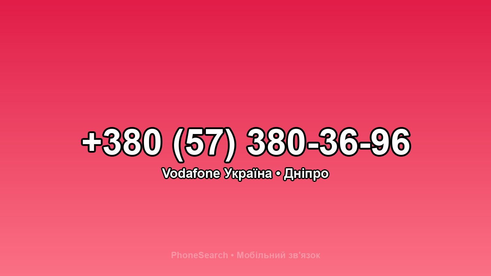 Номер +380 (57) 380-36-96 - вариант 2