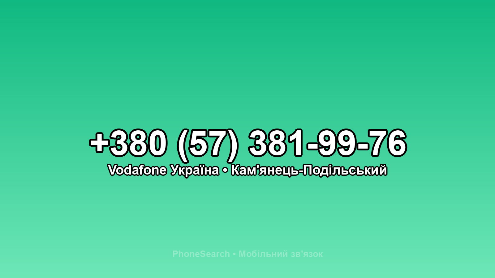 Номер +380 (57) 381-99-76 - вариант 2