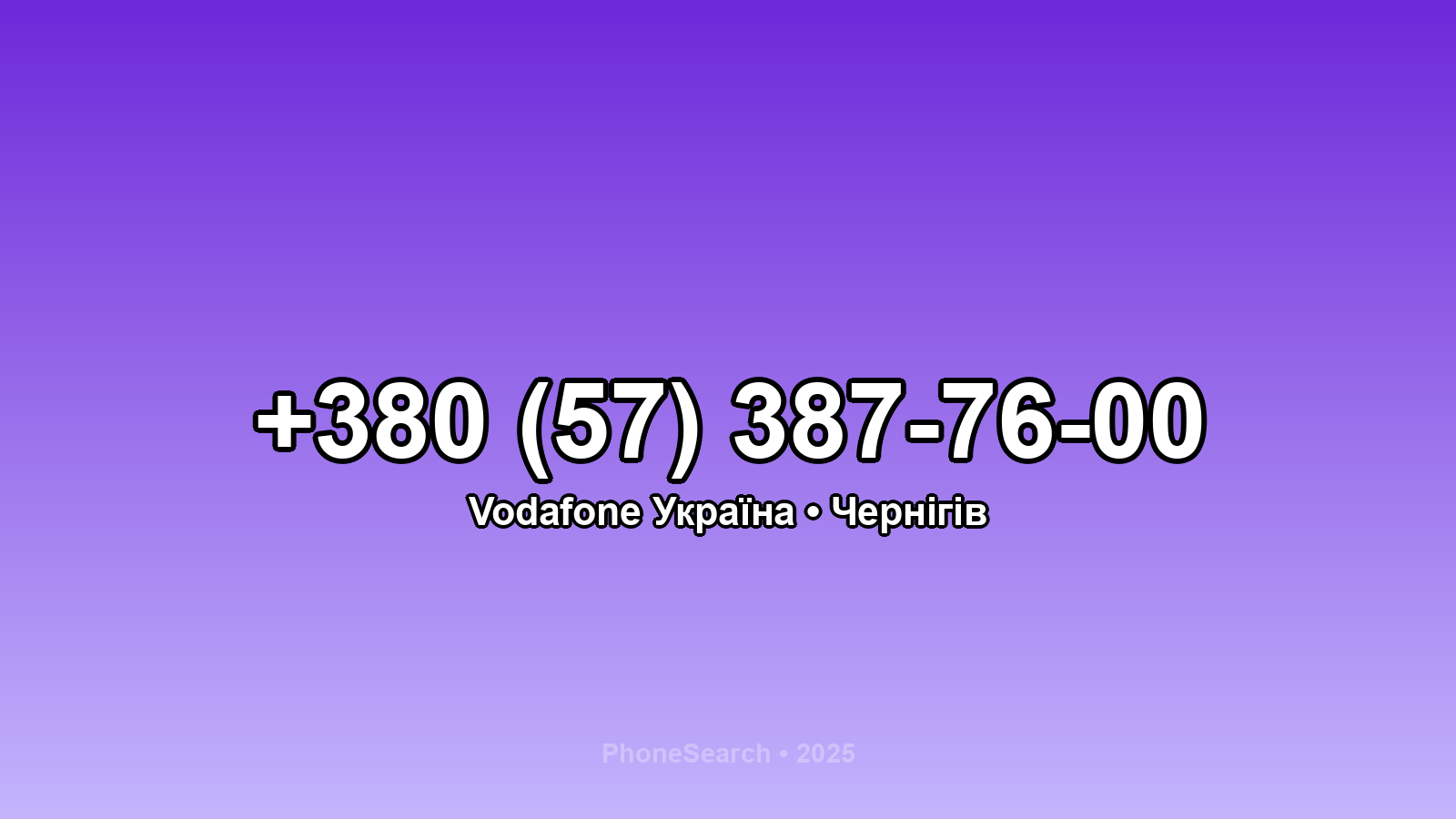 Номер +380 (57) 387-76-00 - вариант 2